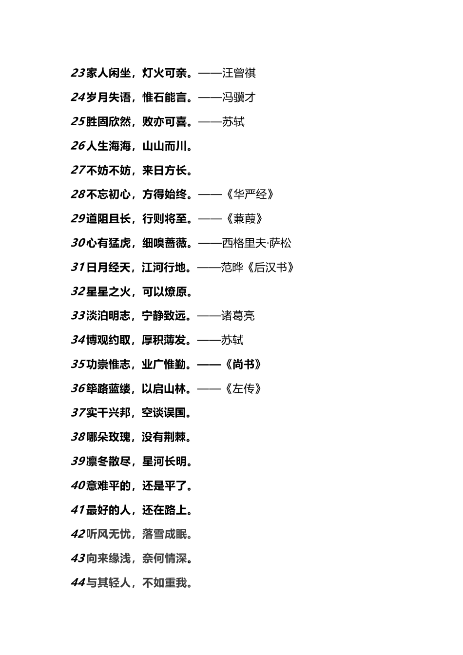 高中语文作文素材：48个新颖隽永的八字短句_第2页