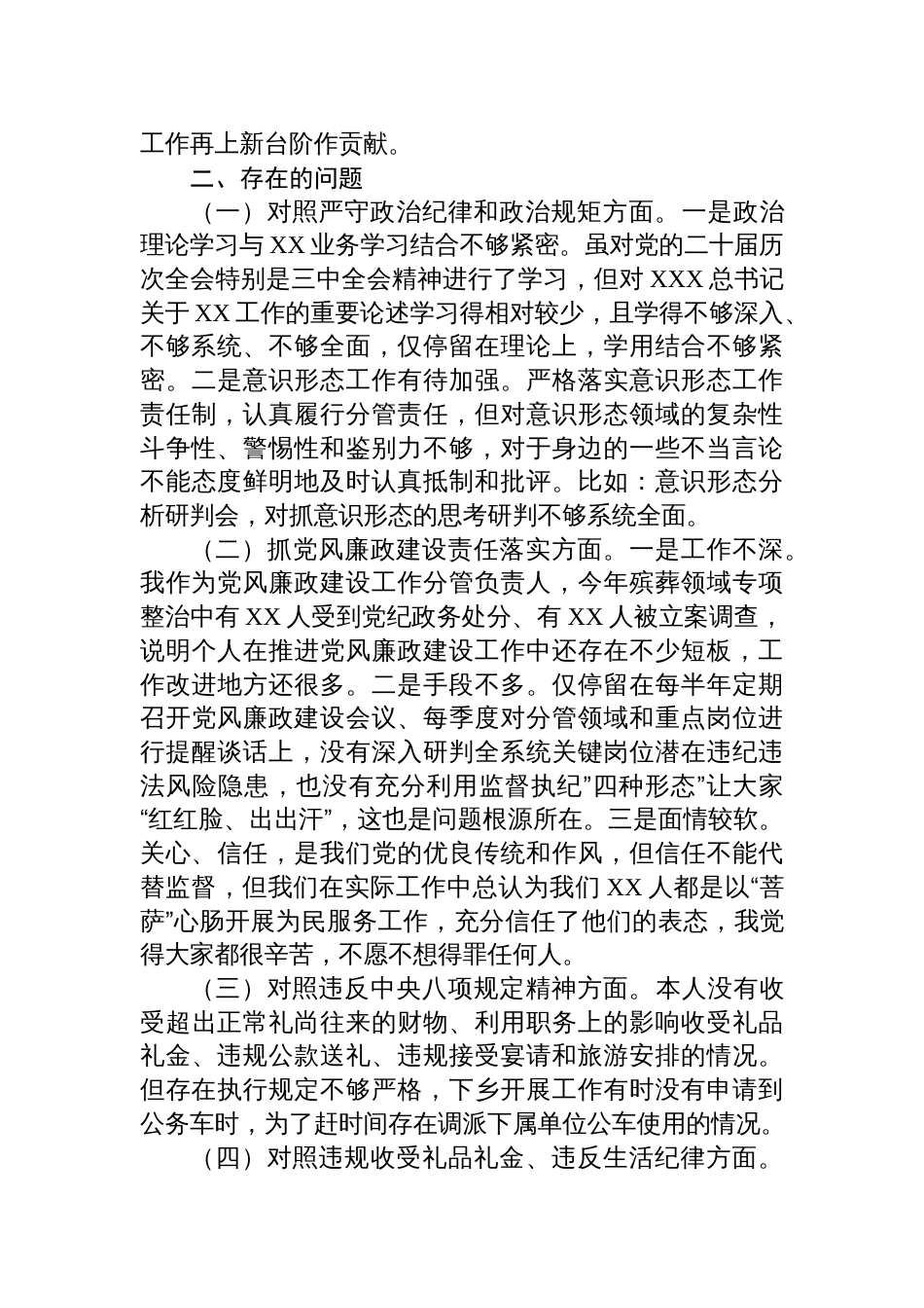 “以案促改”专题民主生活会个人对照检查材料_第2页