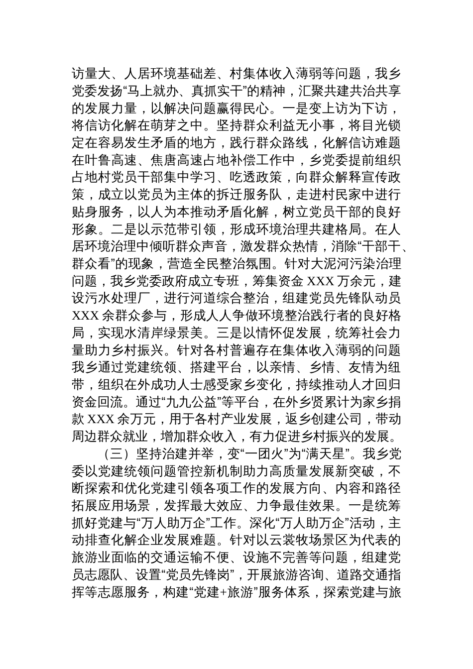 2024年党建引领提升基层治理现代化水平工作总结（镇乡）_第2页