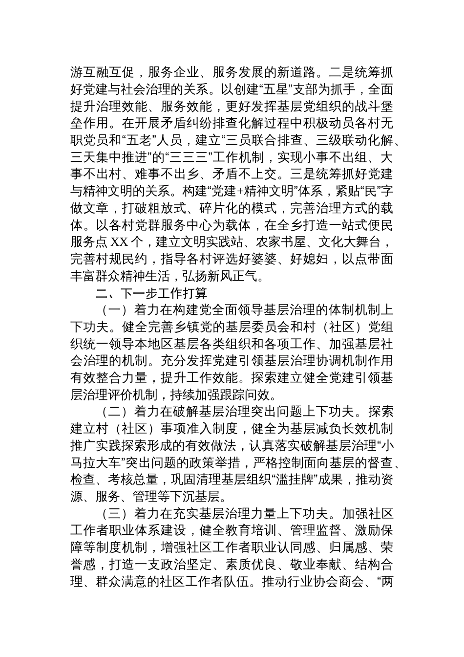 2024年党建引领提升基层治理现代化水平工作总结（镇乡）_第3页