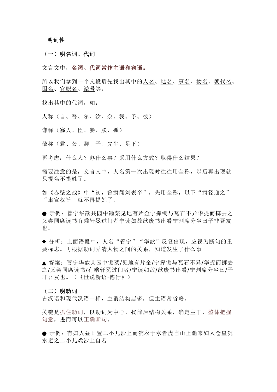 初中语文文言文断句的妙招_第1页