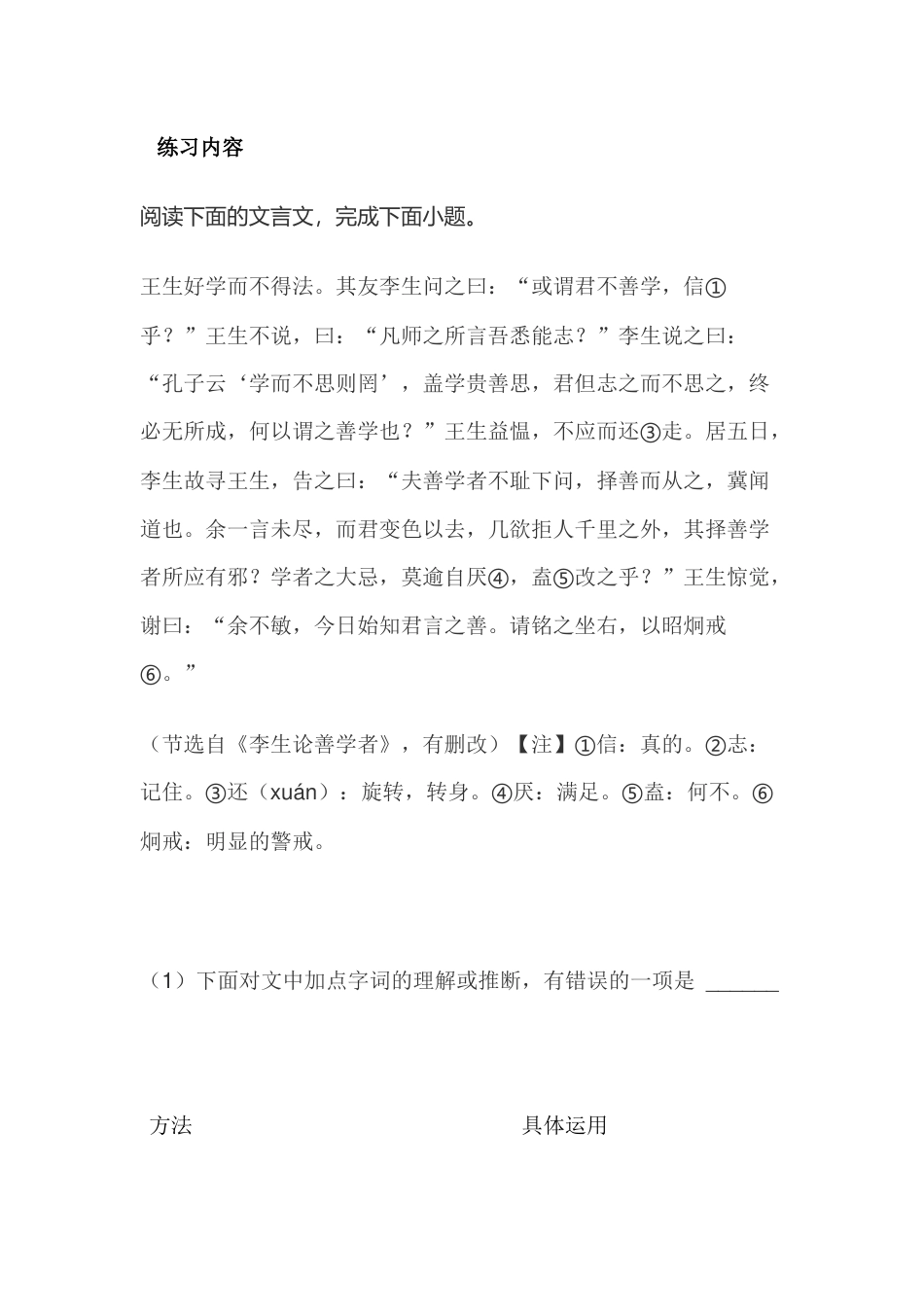 初中语文文言文阅读理解专题：《李生论善学者》_第1页