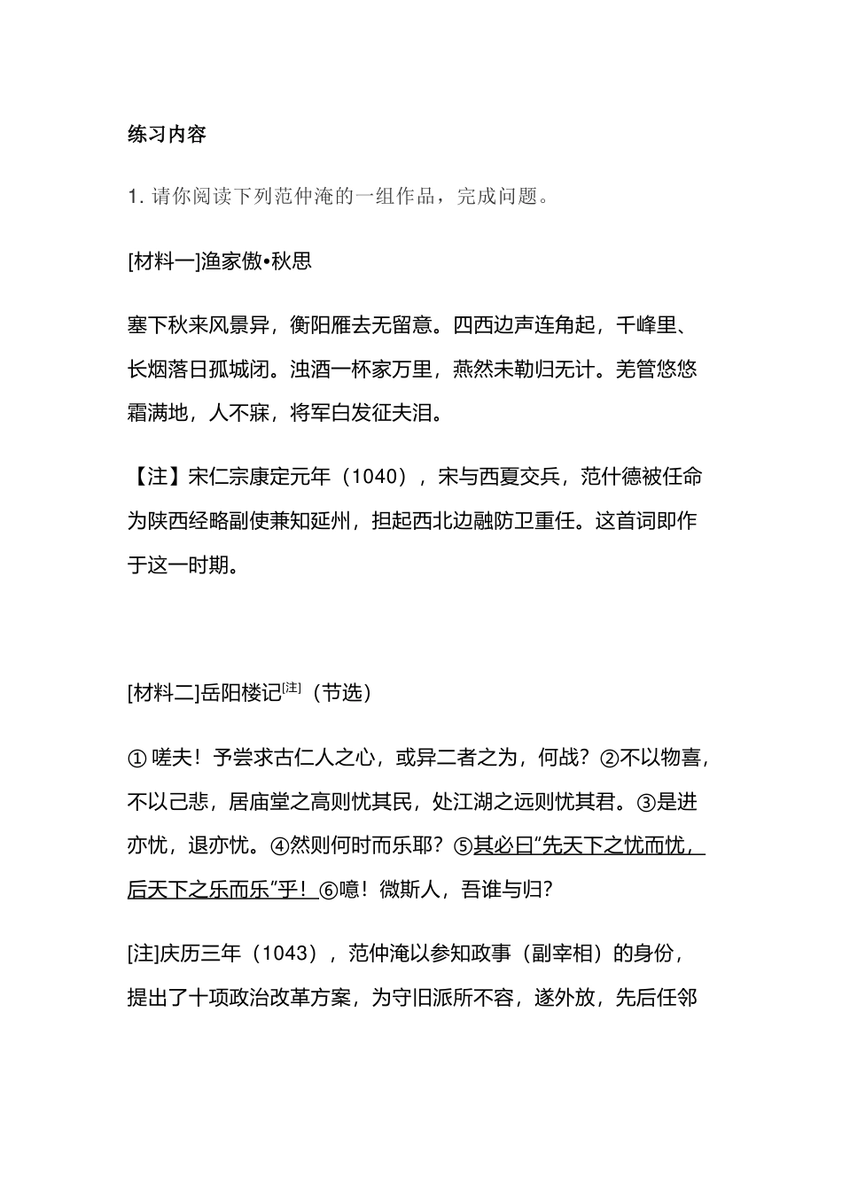 初中语文文言文阅读训练题：《渔家傲•秋思》《岳阳楼记》《邻州建学记》_第1页