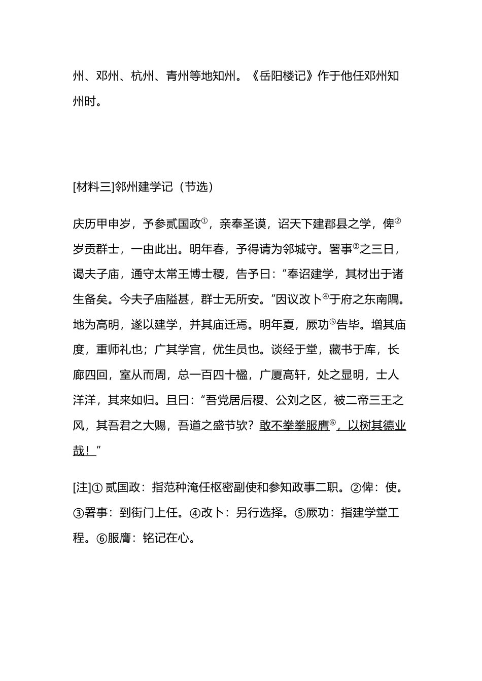 初中语文文言文阅读训练题：《渔家傲•秋思》《岳阳楼记》《邻州建学记》_第2页