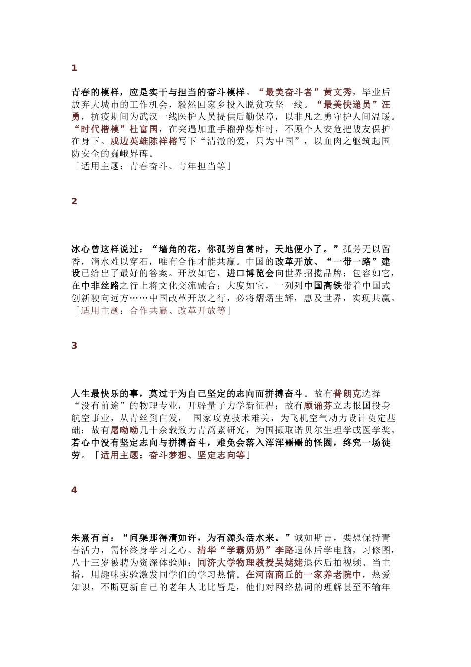 初中语文作文素材：10个落笔惊艳的神仙议论文论据_第1页