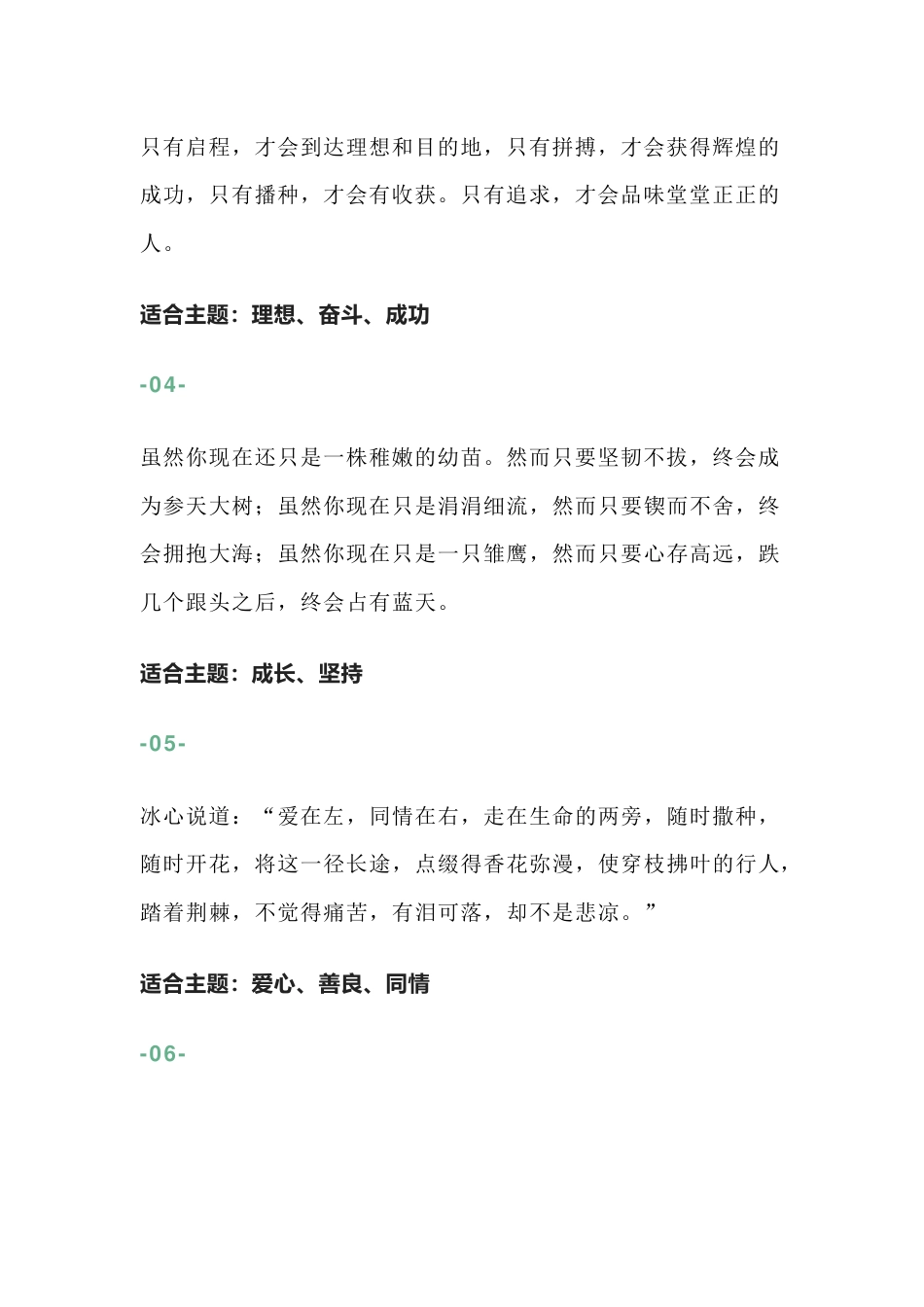 初中语文作文素材：20例满分作文精彩结尾_第2页