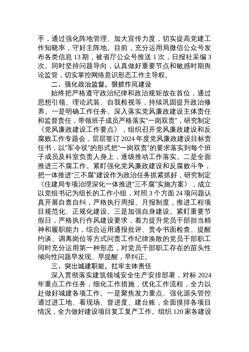 2024年度履行党风廉政建设“一岗双责”情况汇报_第2页