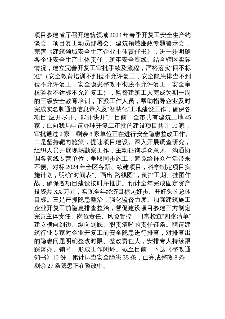 2024年度履行党风廉政建设“一岗双责”情况汇报_第3页
