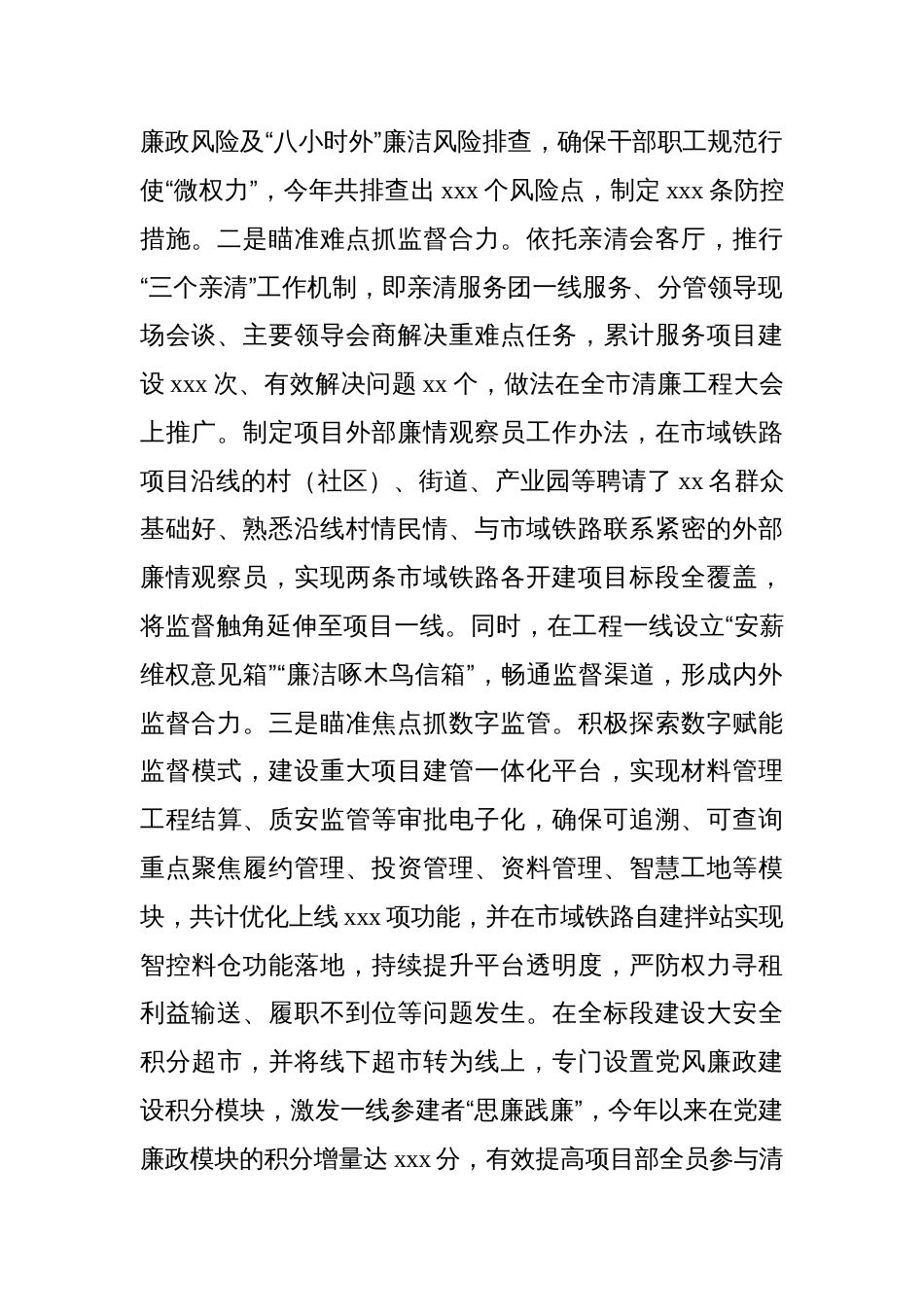 2024年清廉国企建设工作总结（集团公司）_第2页