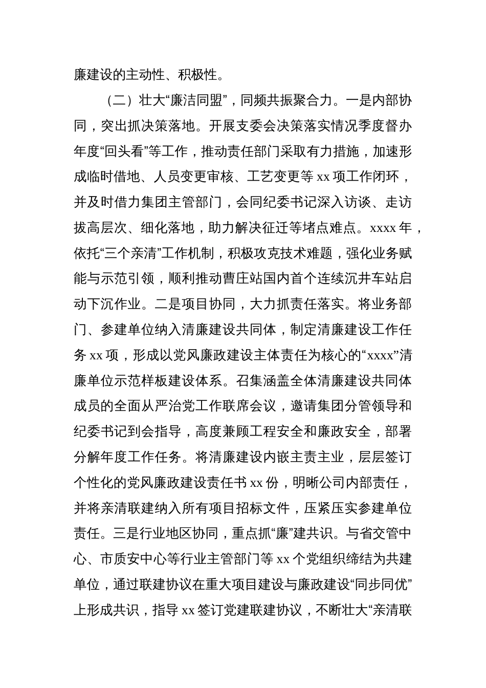 2024年清廉国企建设工作总结（集团公司）_第3页