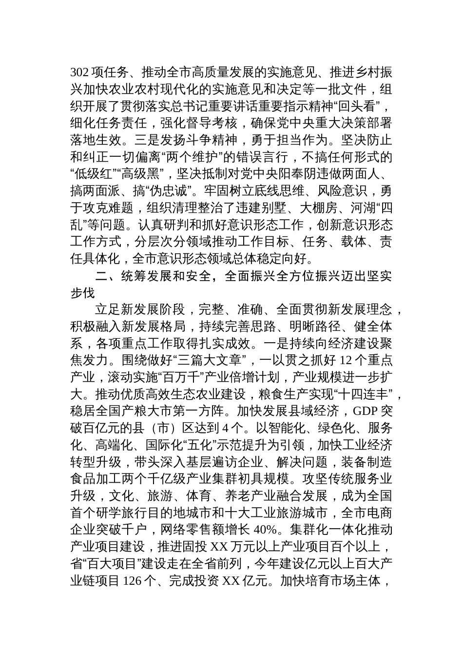 2024年市委书记述职述廉报告_第2页