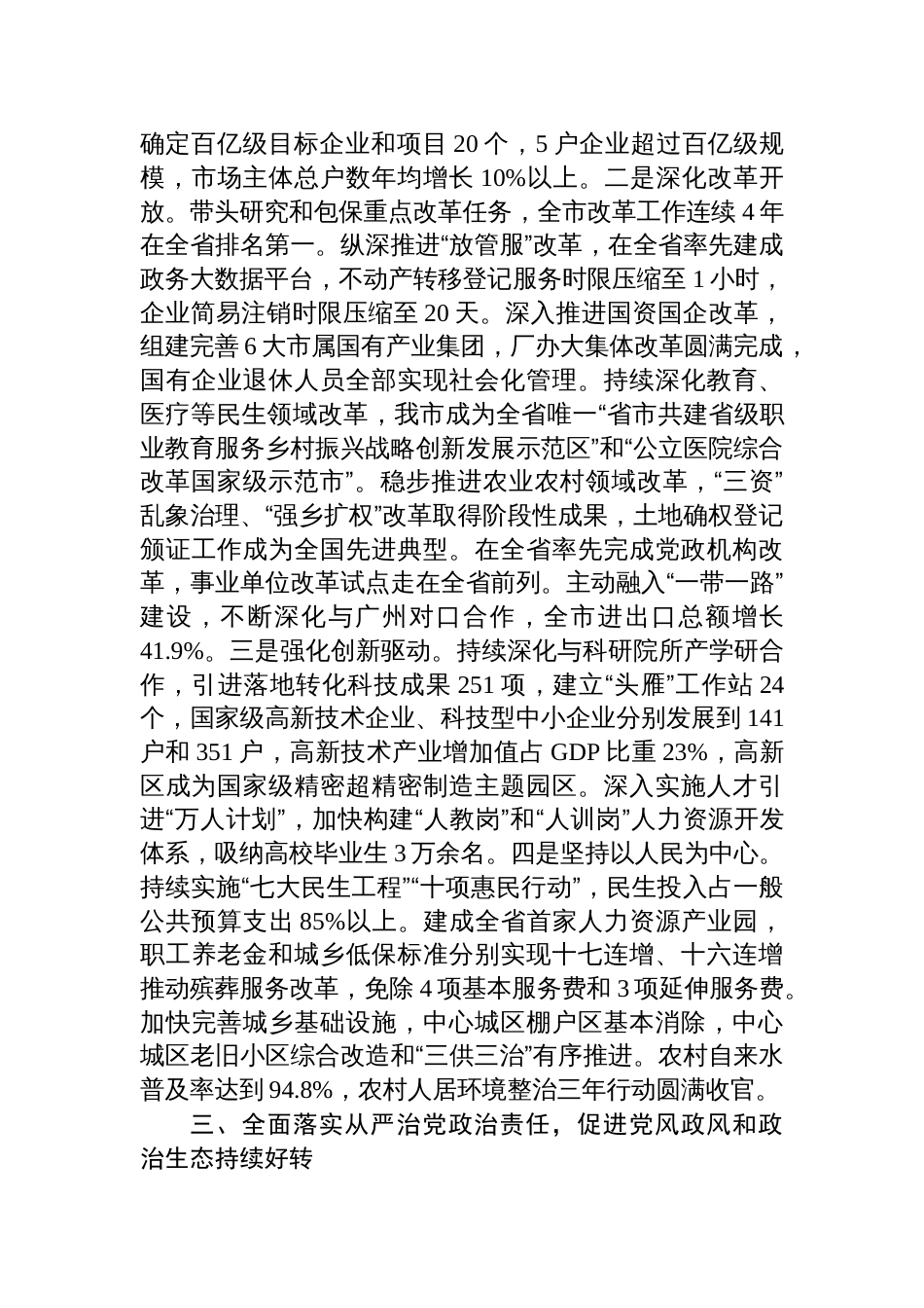 2024年市委书记述职述廉报告_第3页