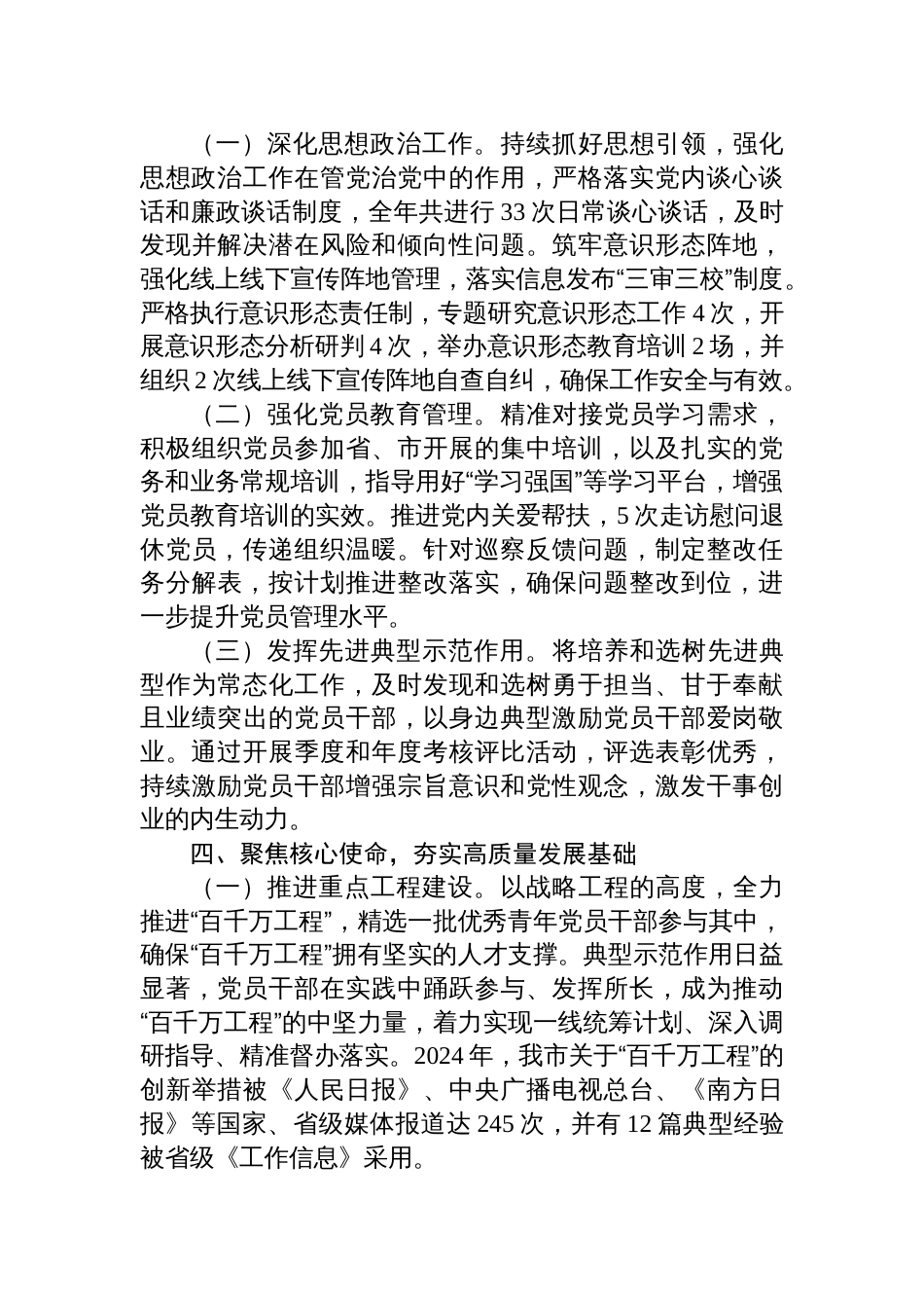 XX党支部2024年度落实全面从严治党主体责任情况报告_第3页