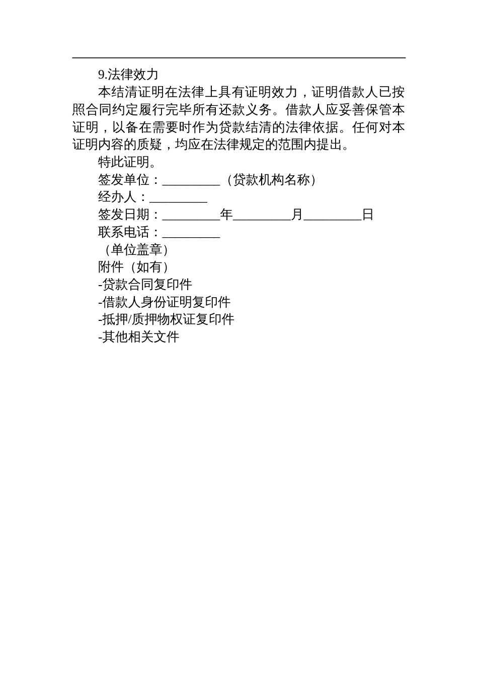 贷款结清证明模板_第3页