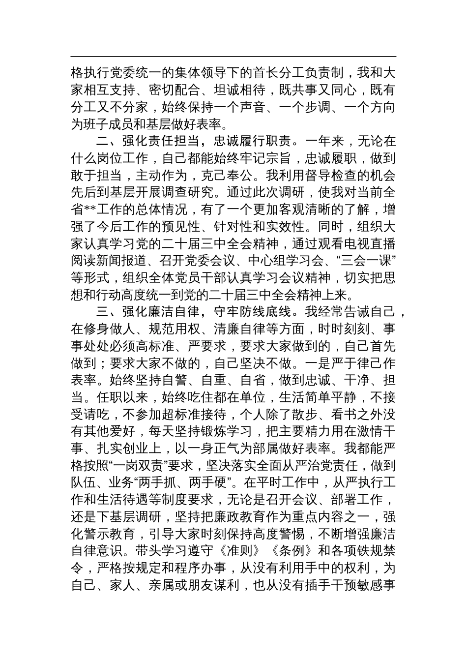 党委书记述职述责述廉报告_第2页