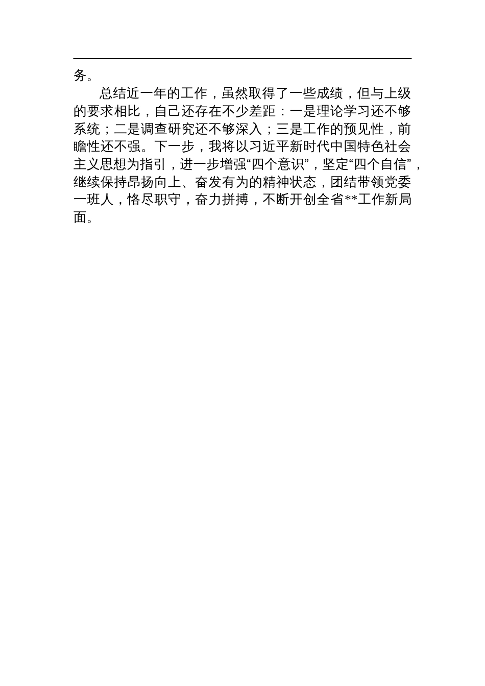 党委书记述职述责述廉报告_第3页