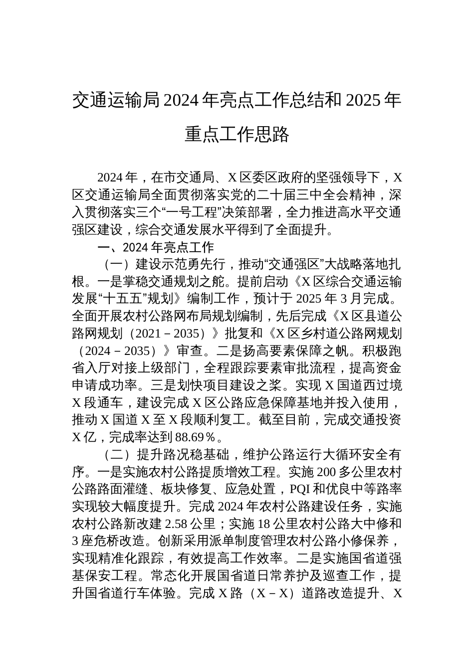 交通运输局2024年工作总结汇编（7篇）_第2页