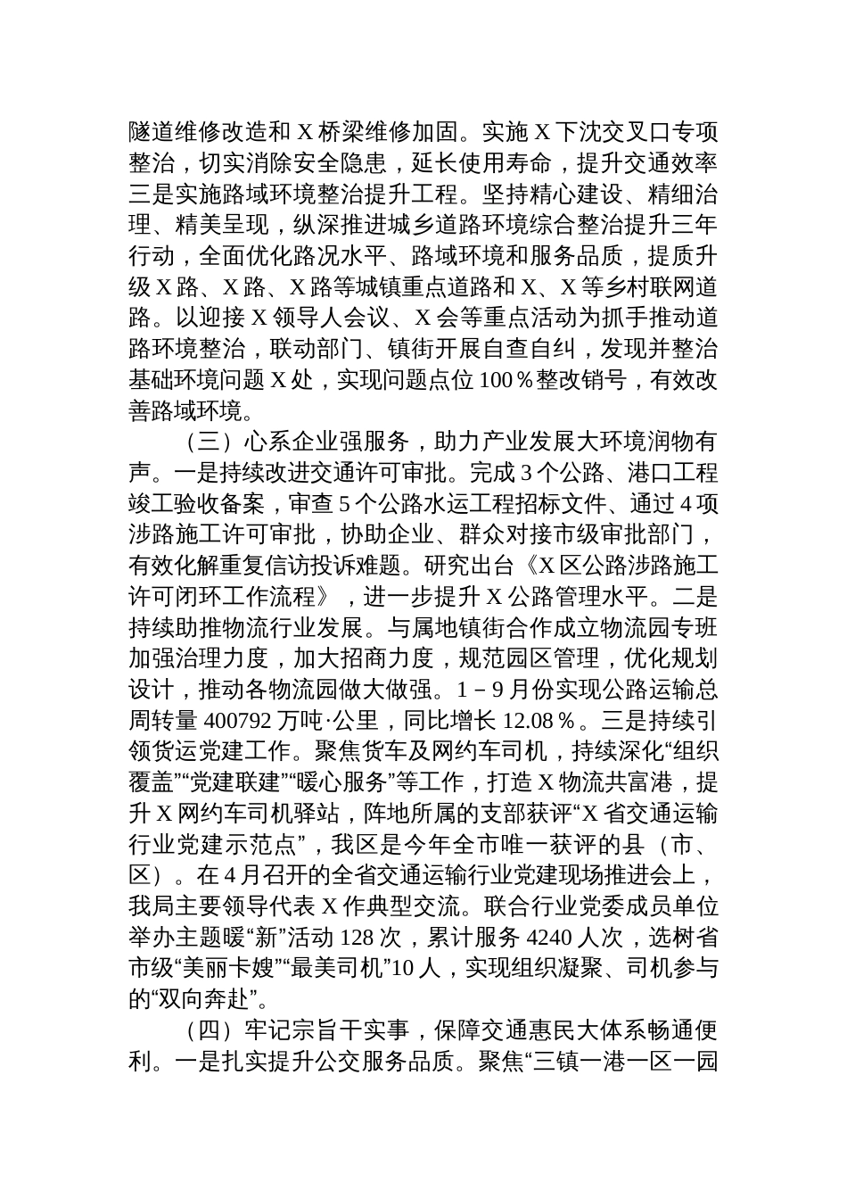 交通运输局2024年工作总结汇编（7篇）_第3页