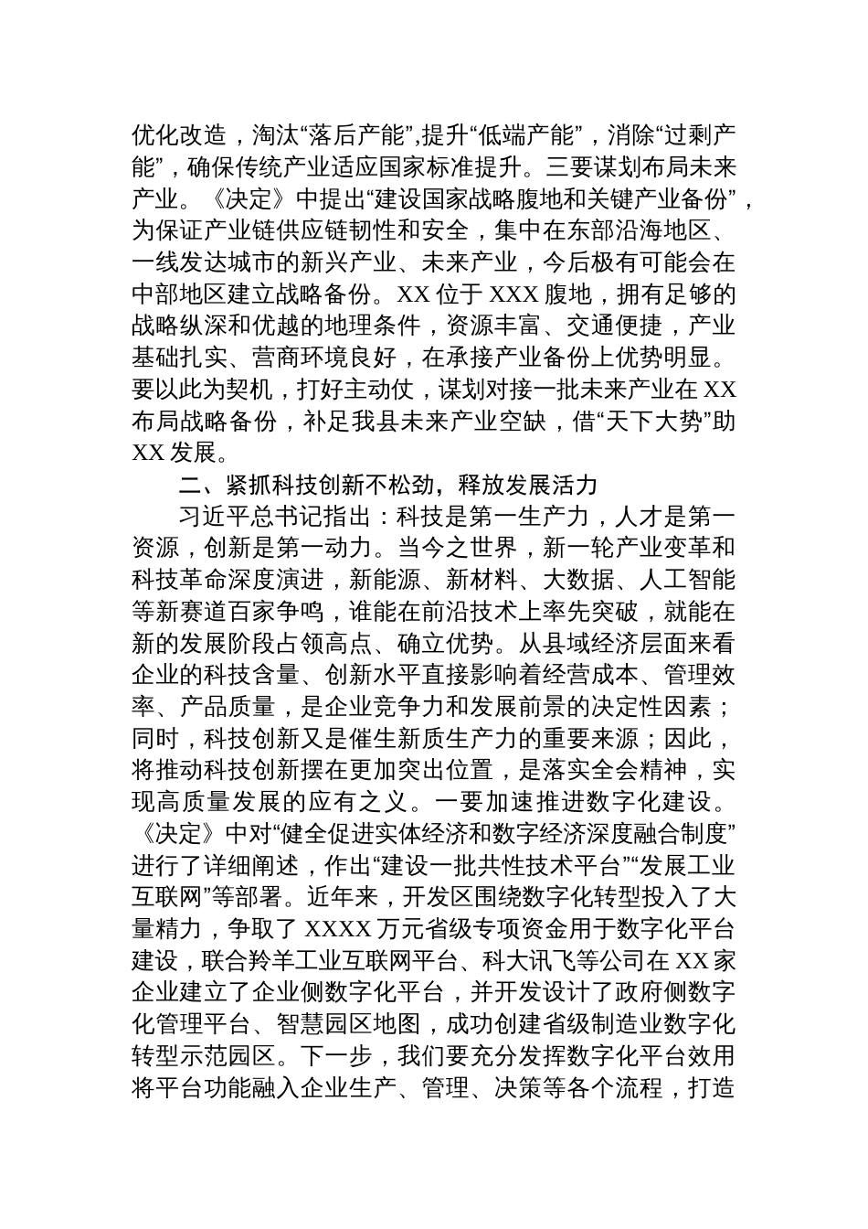 经济开发区管委会主任学习党的二十届三中全会精神研讨发言提纲_第2页