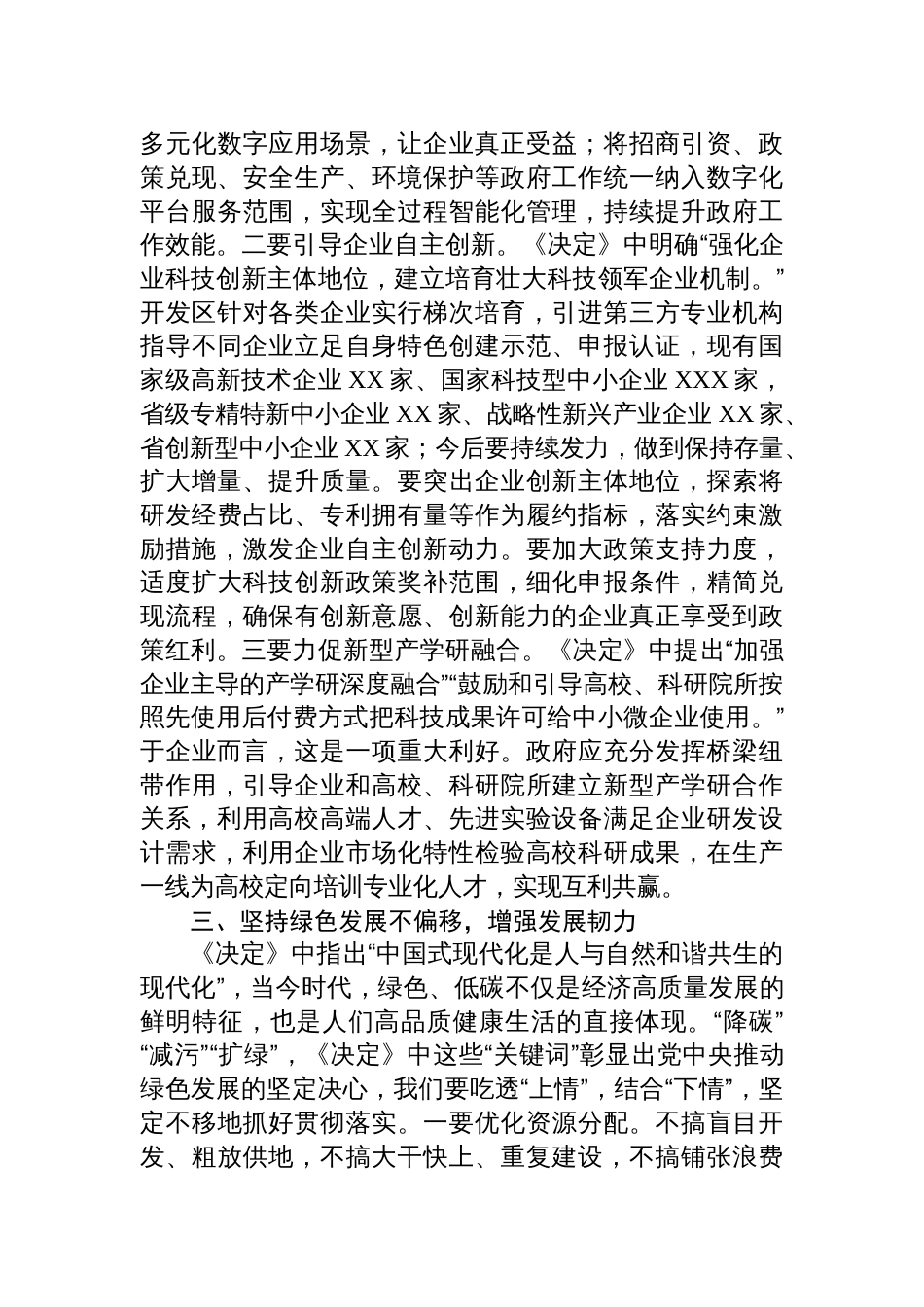 经济开发区管委会主任学习党的二十届三中全会精神研讨发言提纲_第3页