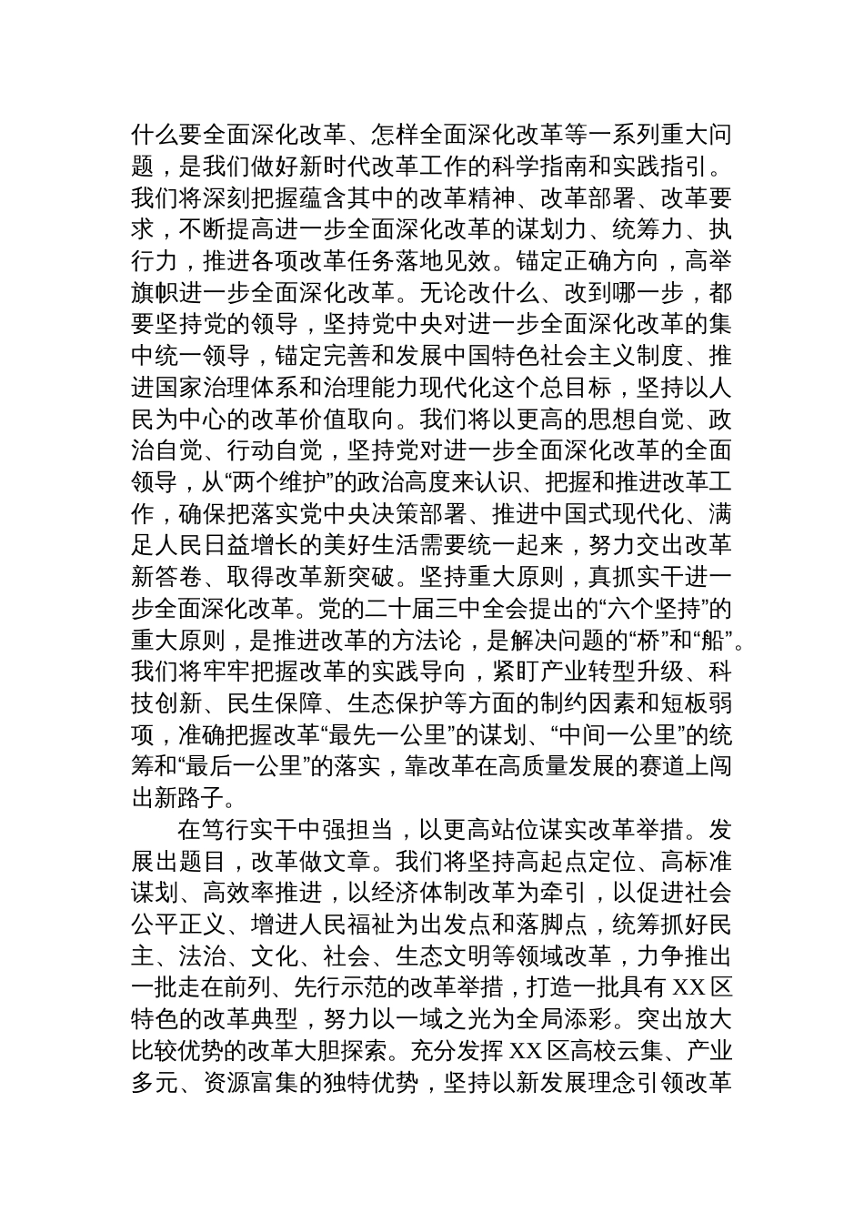 区委书记在全市县处级主要领导学习贯彻党的二十届三中全会精神研讨班上的交流发言_第2页