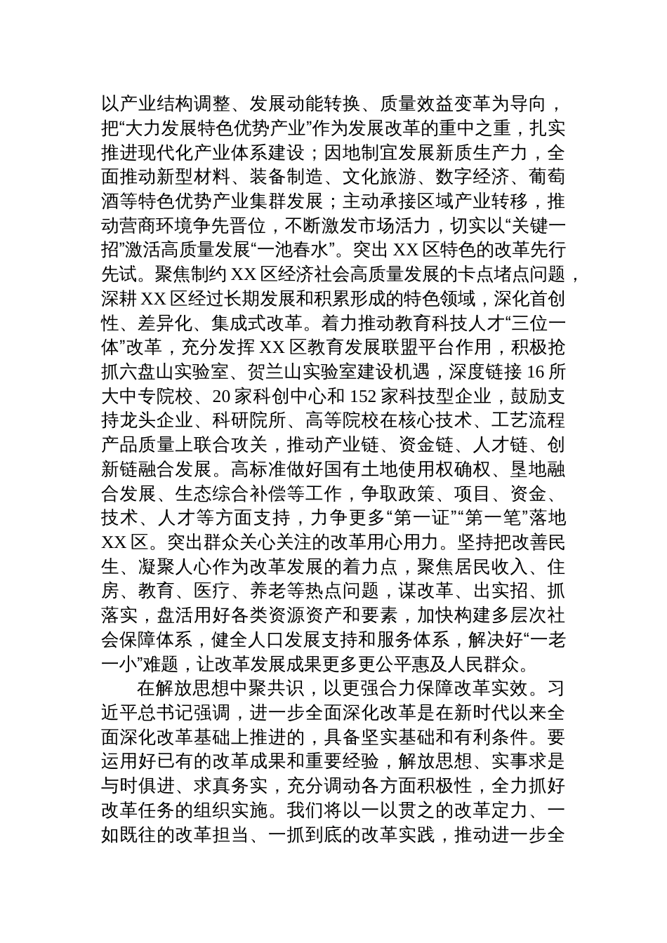 区委书记在全市县处级主要领导学习贯彻党的二十届三中全会精神研讨班上的交流发言_第3页