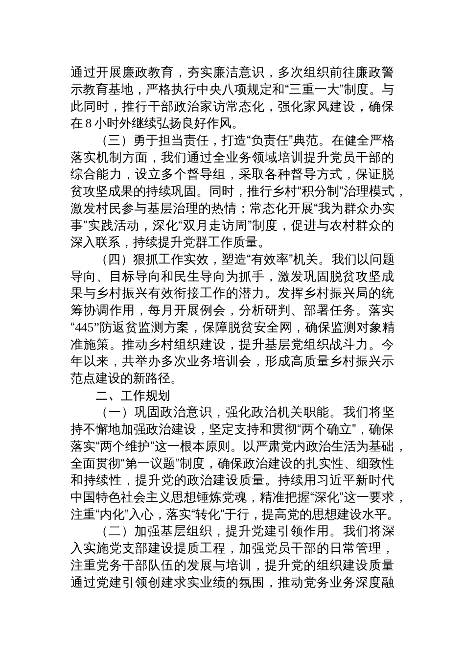 乡村振兴局2024年落实全面从严治党主体责任工作情况报告_第2页
