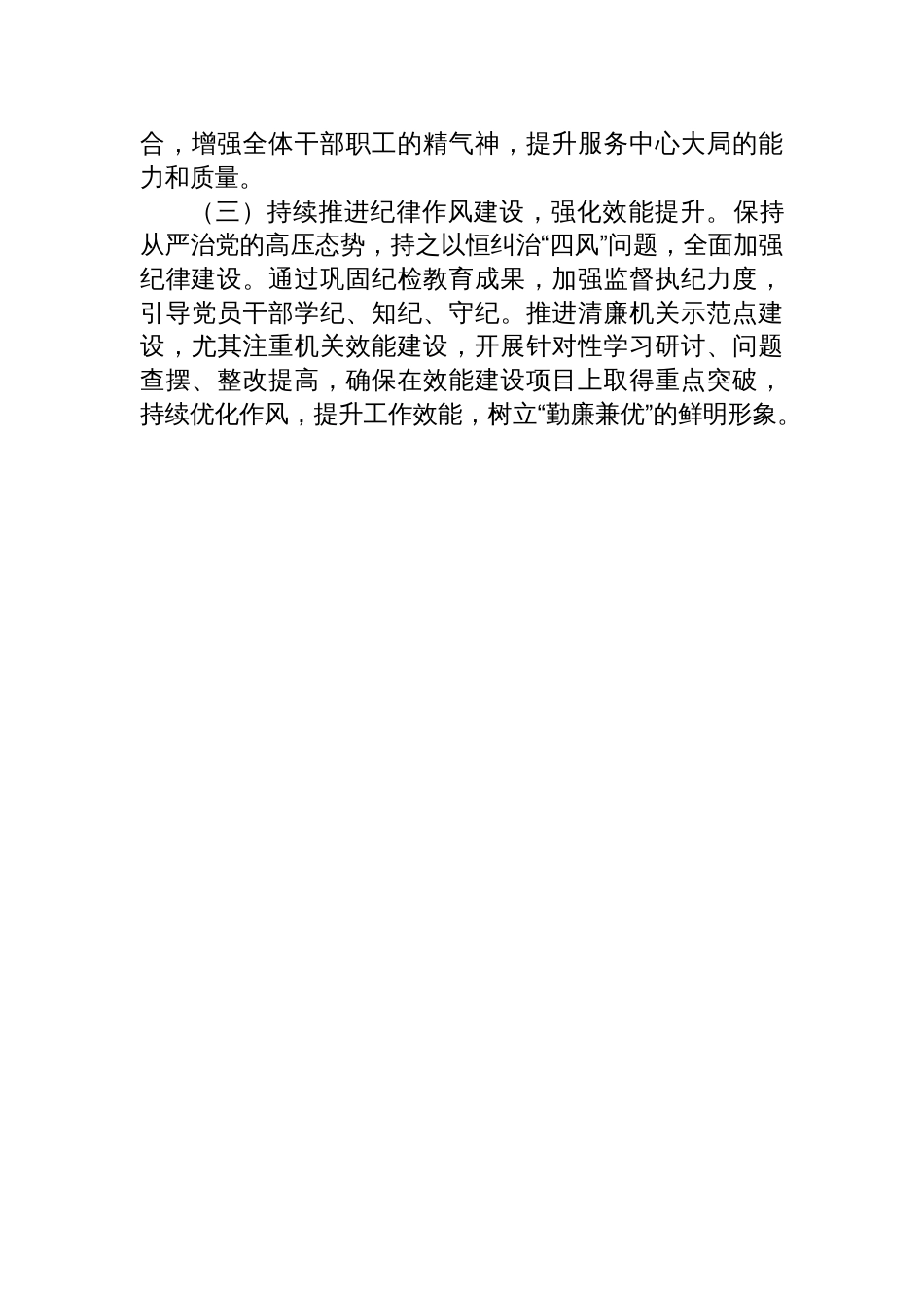 乡村振兴局2024年落实全面从严治党主体责任工作情况报告_第3页