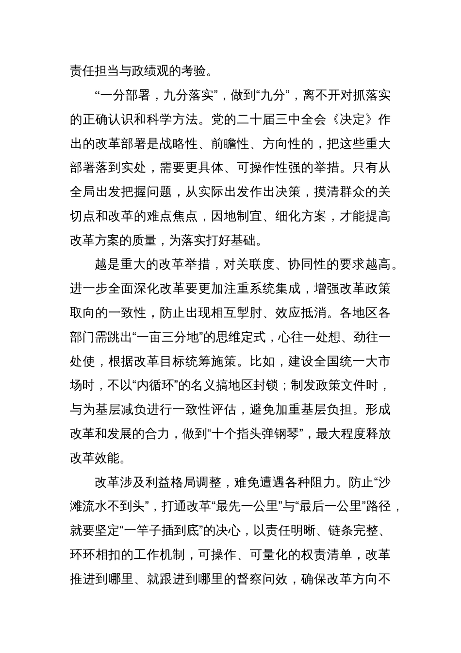 学习贯彻在省部级专题研讨班开班式上重要讲话心得体会汇编（5篇）_第3页