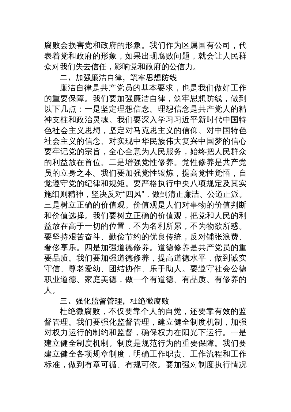 专题党课：践行廉洁自律，杜绝微腐败，以实际行动争做新时代合格共产党员_第2页