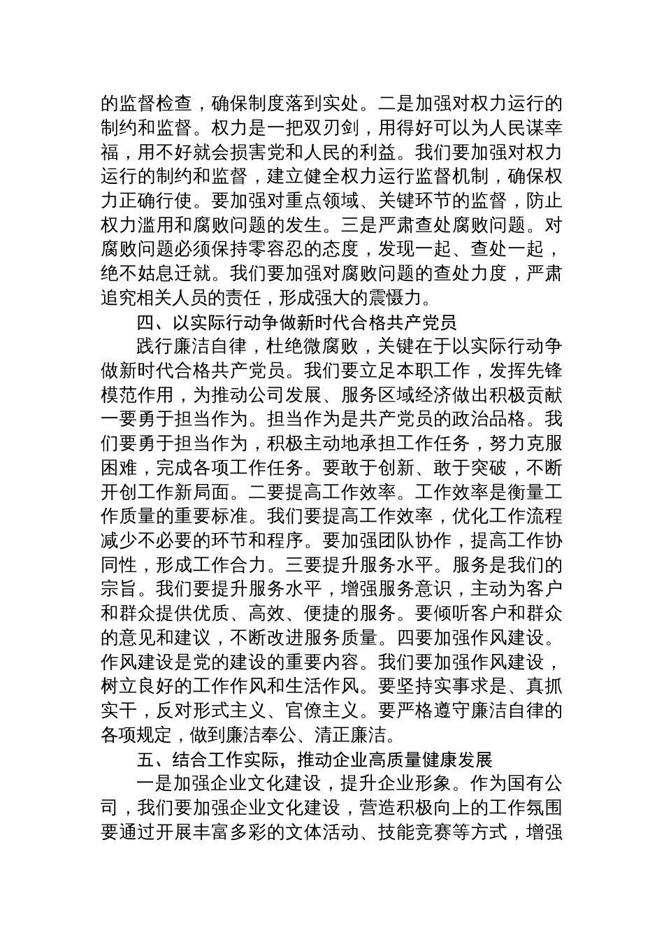 专题党课：践行廉洁自律，杜绝微腐败，以实际行动争做新时代合格共产党员_第3页