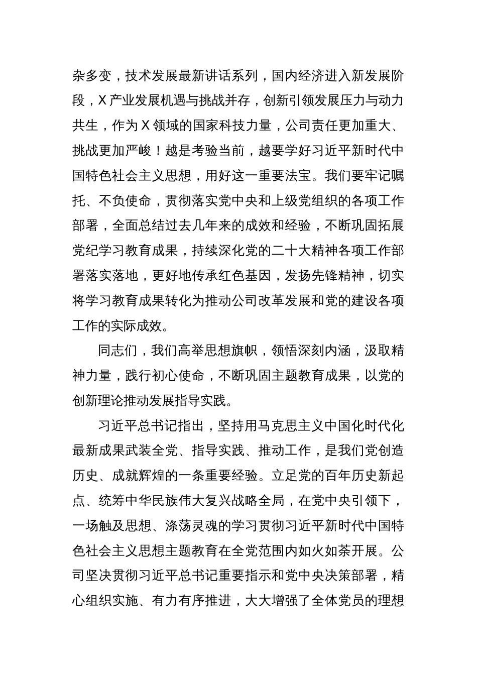 专题党课：强化理论武装 感受思想伟力 增强政治自自觉汲取奋进力量_第2页