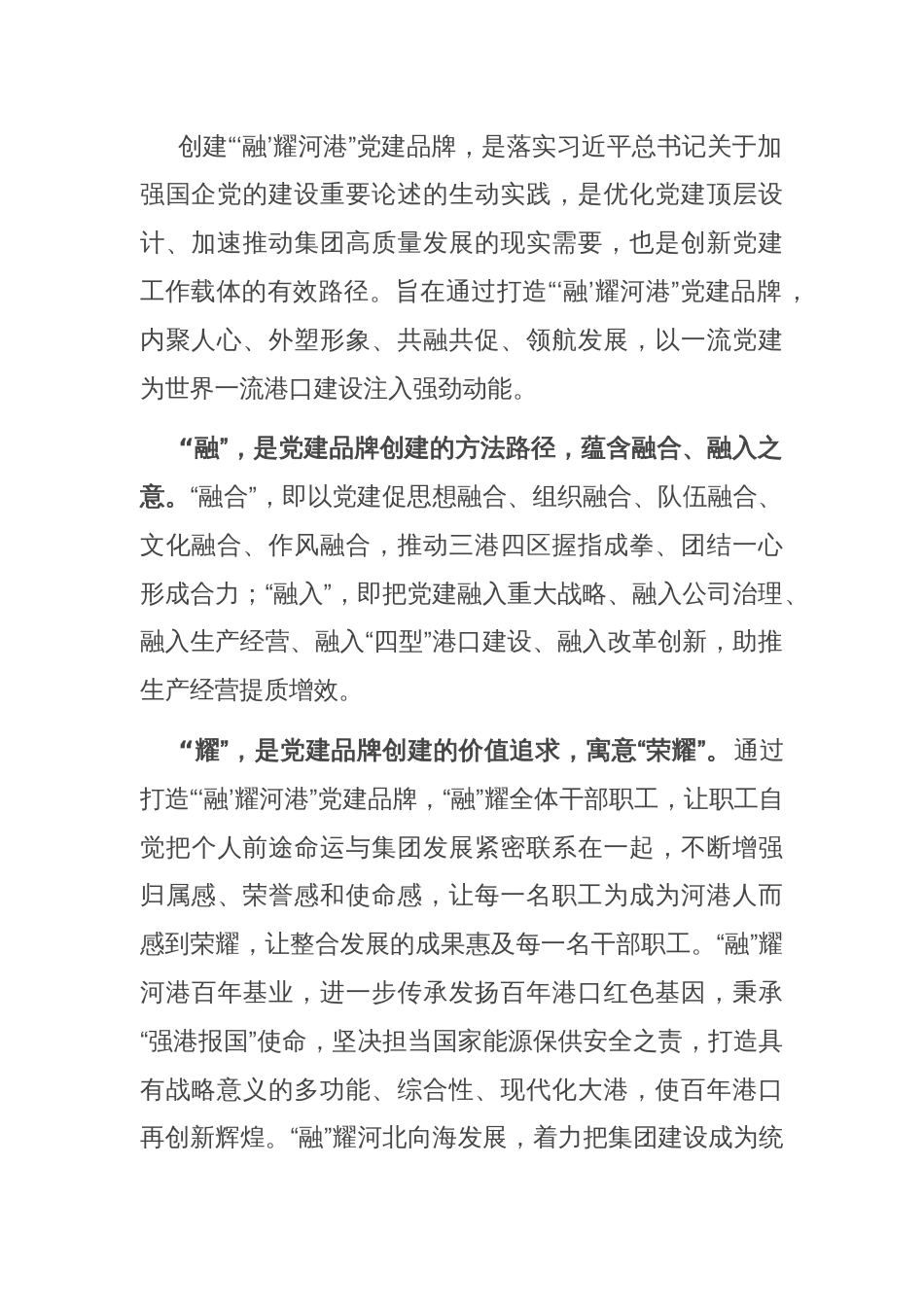 经验交流：打造“‘融’耀河港”党建品牌 以一流党建引领一流港口建设_第2页