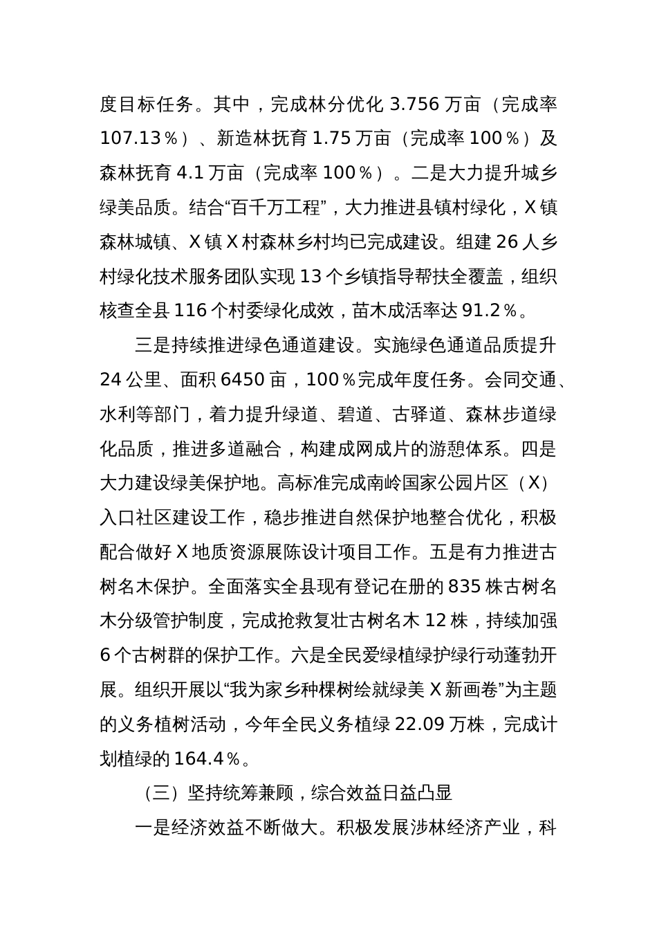 X县林业局2024年工作总结及2025年工作计划_第2页