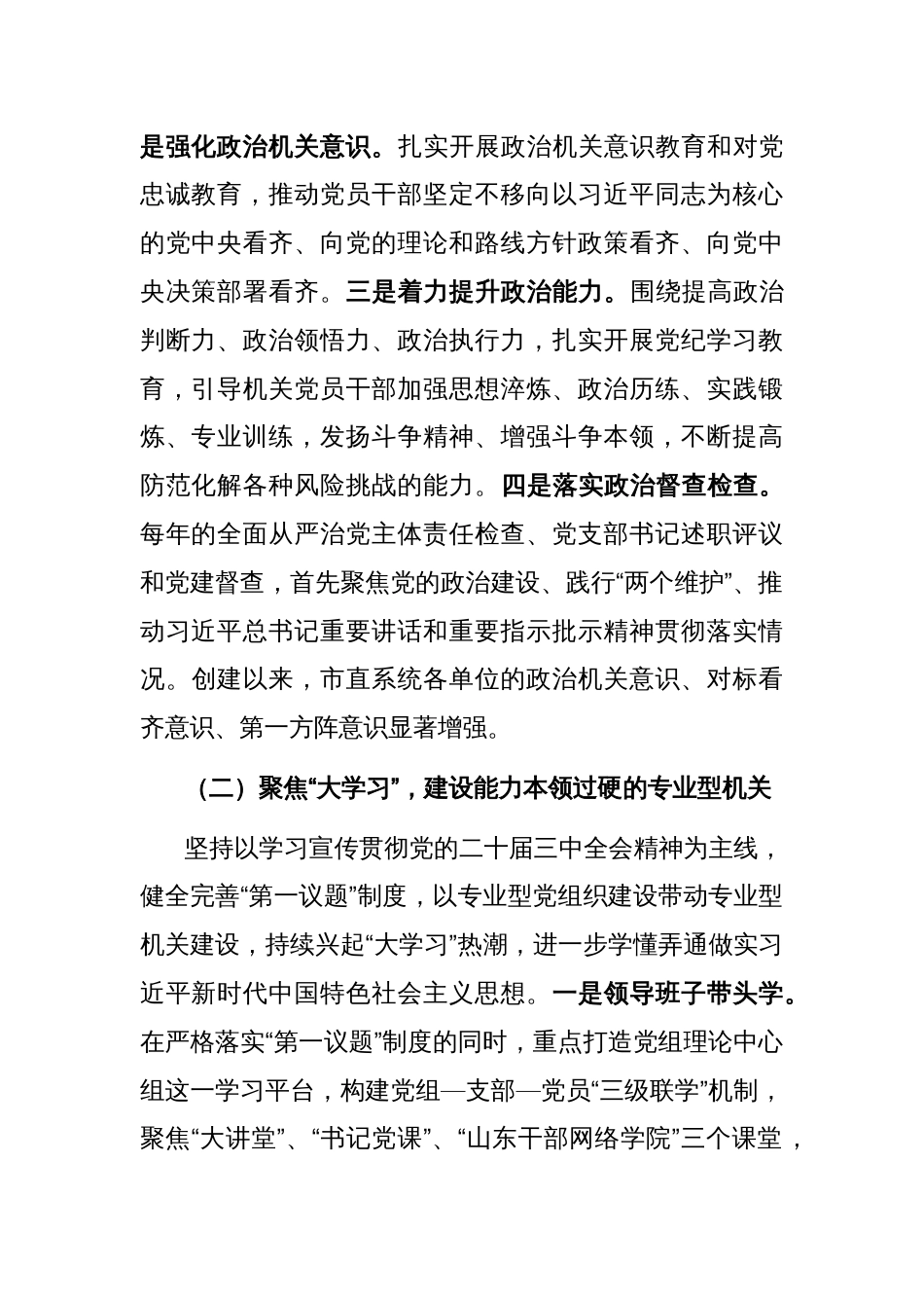 模范机关建设典型发言：实施“六型机关”塑造工程 在模范机关建设上走好“第一梯队”_第2页