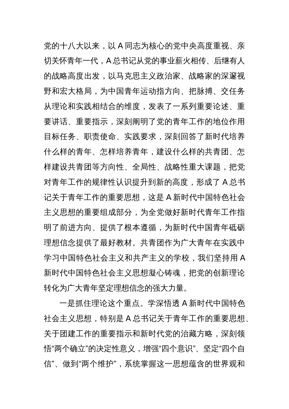 团委书记在共青团和青少年工作上的党课_第2页