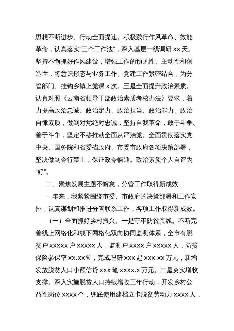 2024年度个人述职报告（乡村振兴、农业农村、生态文明、林草）_第2页