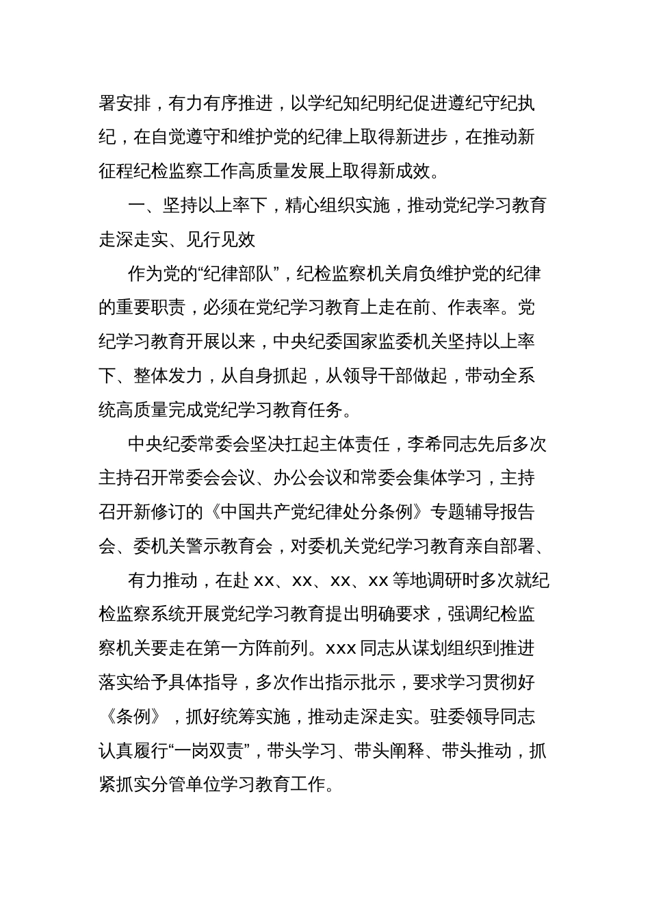 纪检监察机关扎实开展党纪学习教育综述_第2页