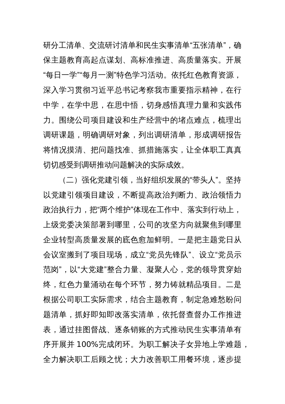 国企党委书记2024年抓基层党建工作的述职报告_第2页