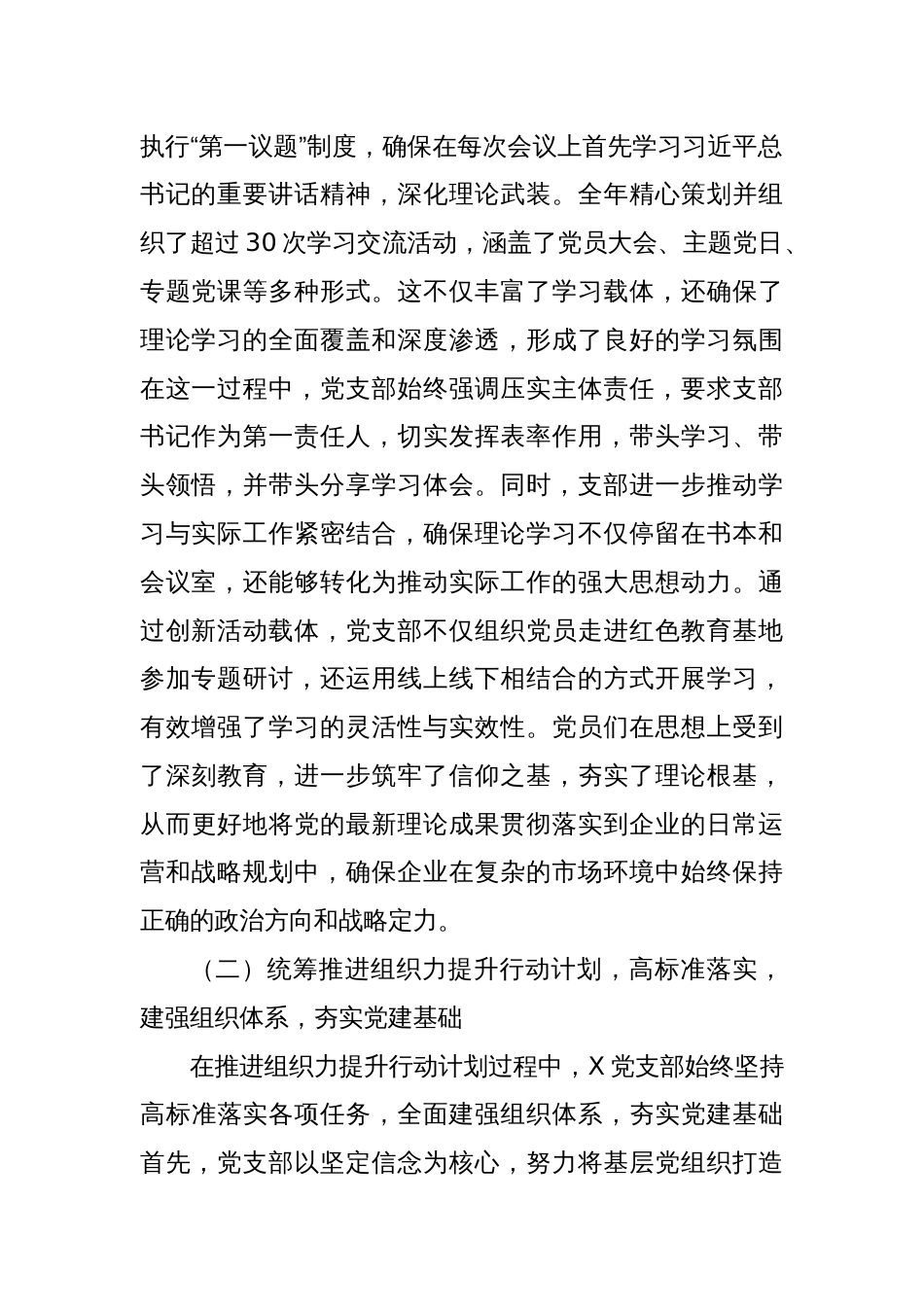 支部2024党建工作总结和工作计划_第2页