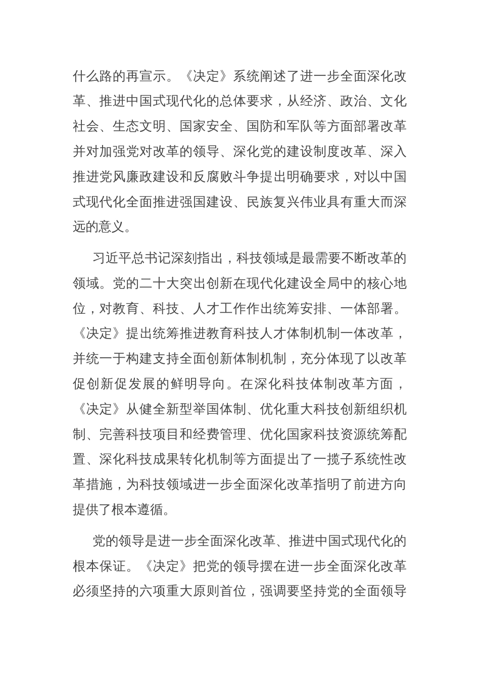 在机关全体干部学习贯彻党的二十届三中全会精神研讨班上的讲话_第2页
