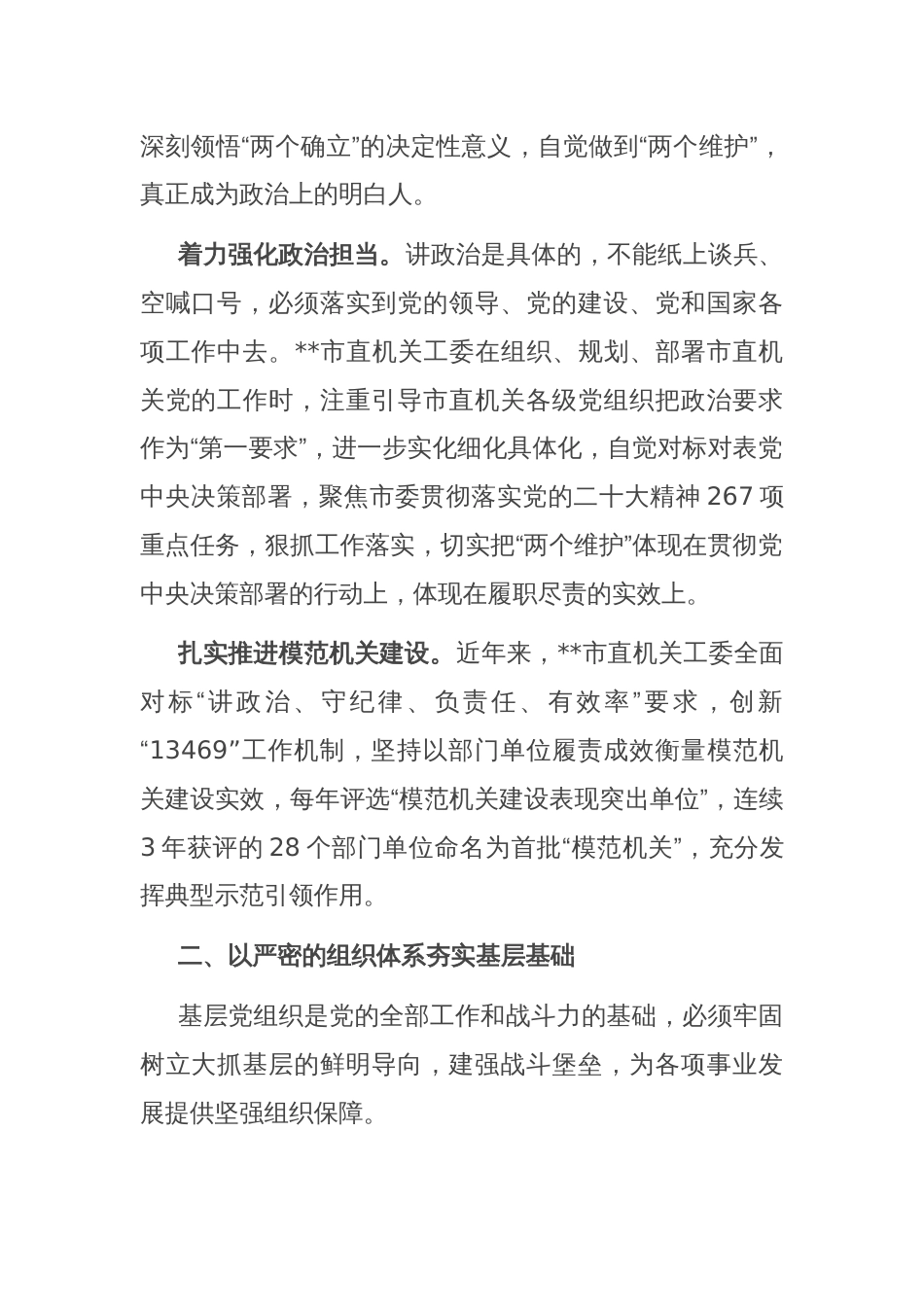 在2024年全省高质量机关党建促进高质量发展观摩交流会上的发言_第2页