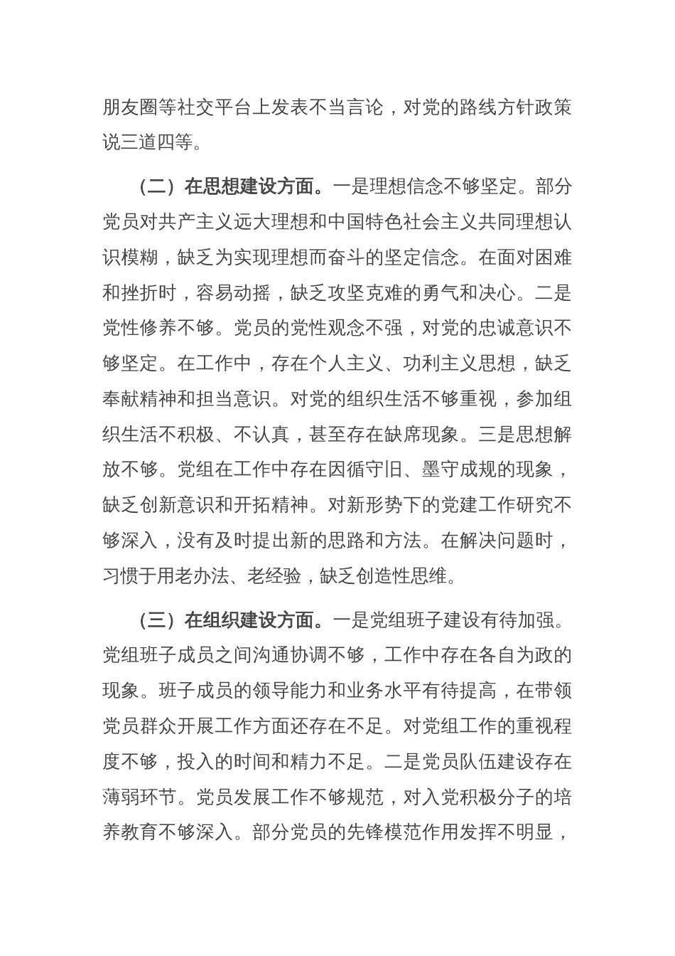 党组巡视巡察整改专题民主生活会对照检查材料_第2页