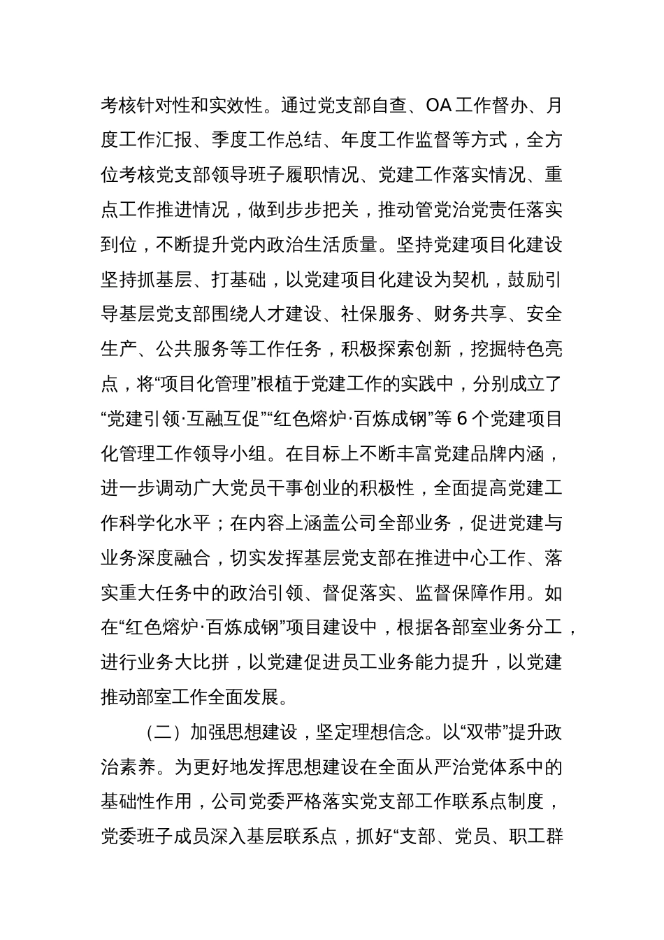 国企党委2024年抓基层党建工作总结_第2页