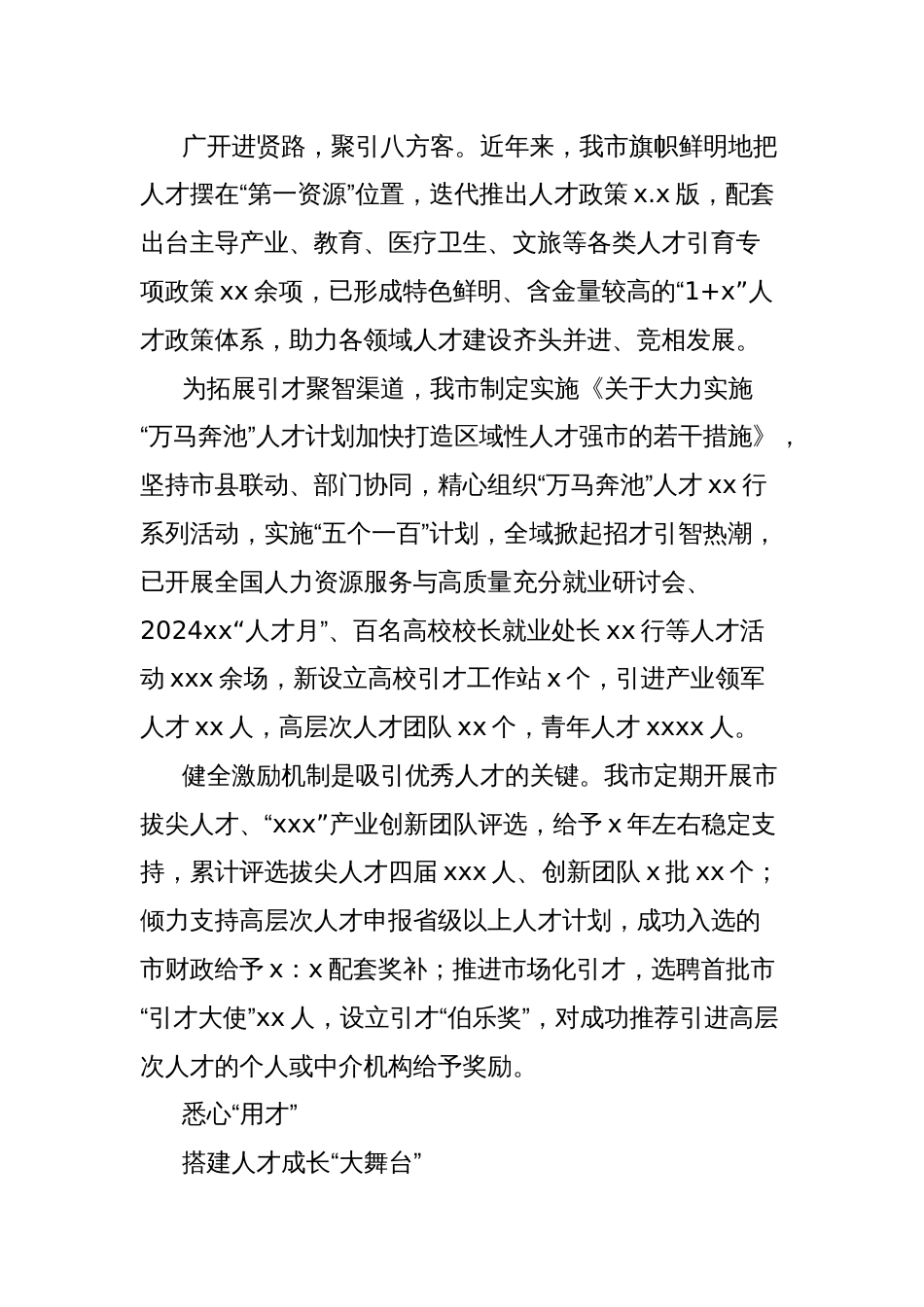 全市人才工作总结材料_第2页