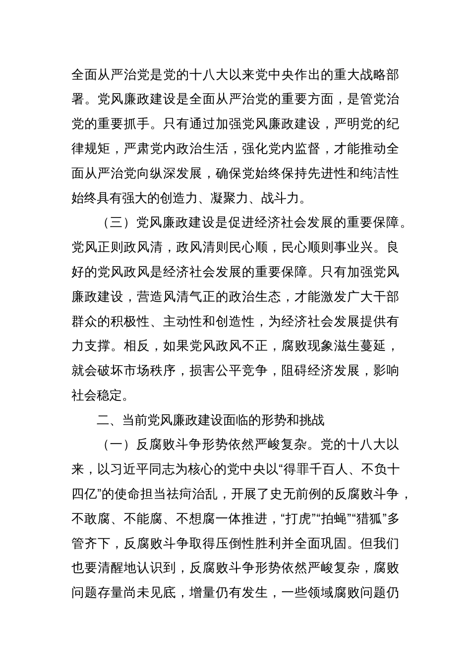 党课讲稿：加强党风廉政建设 勇于担当敢于作为_第2页