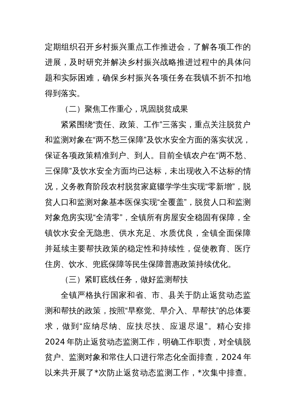 镇乡村振兴工作总结_第2页