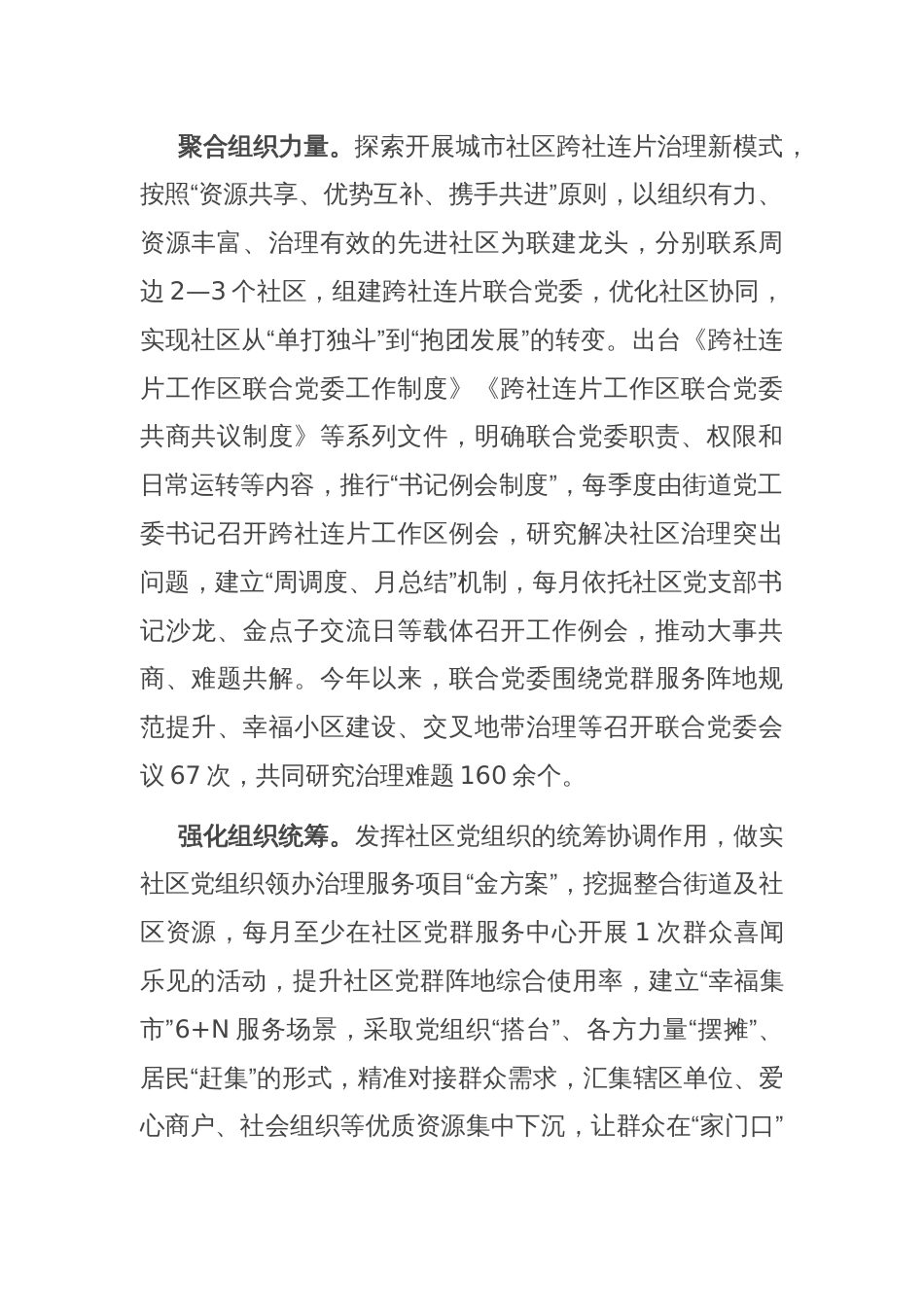 在2024年市委党建引领基层治理协调机制全体会会议上的汇报发言_第2页