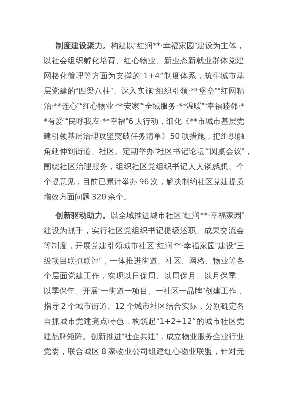 在2024年全市党建引领基层治理品牌打造汇报会上的发言_第2页
