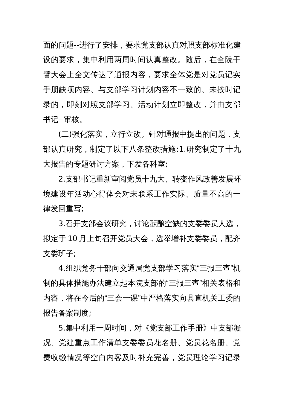 某县检察院关于基层党建督查反馈问题的整改报告_第2页